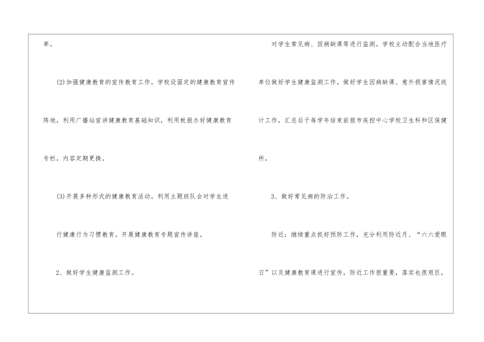 学校卫生保健工作计划_第3页