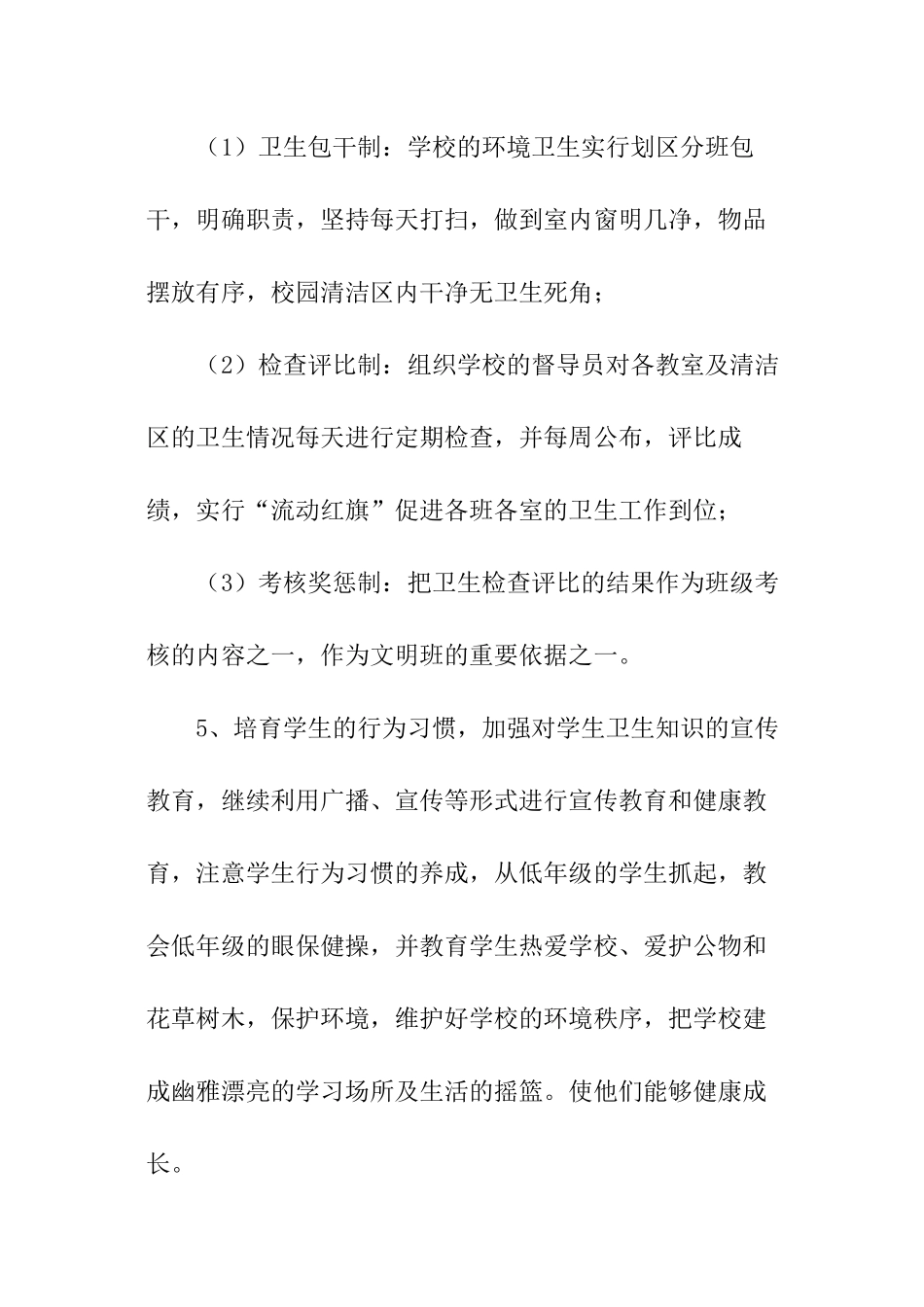 学校卫生保健室工作计划_第3页