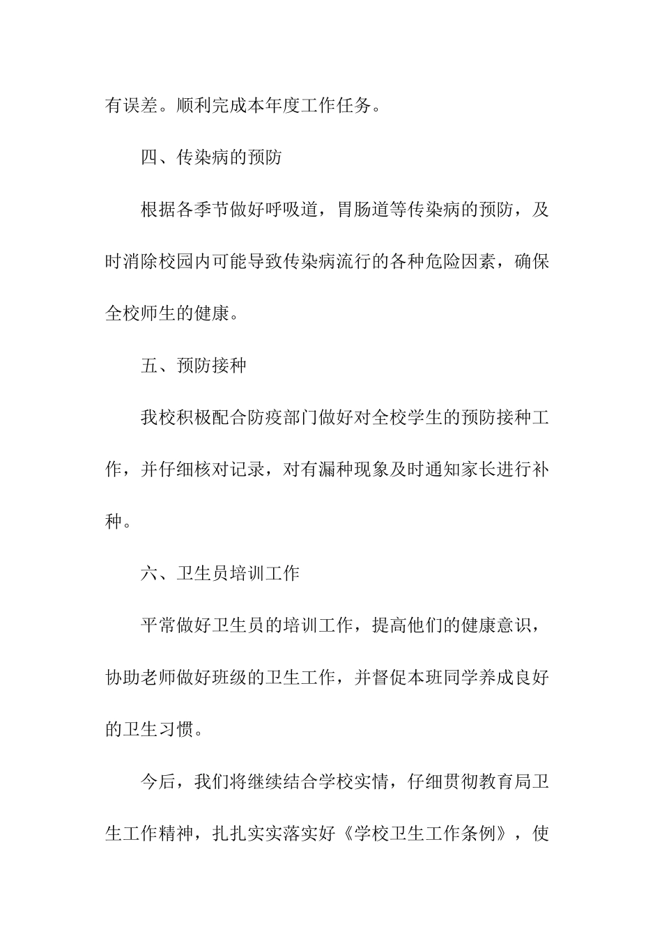 学校卫生健康教育工作总结_第3页