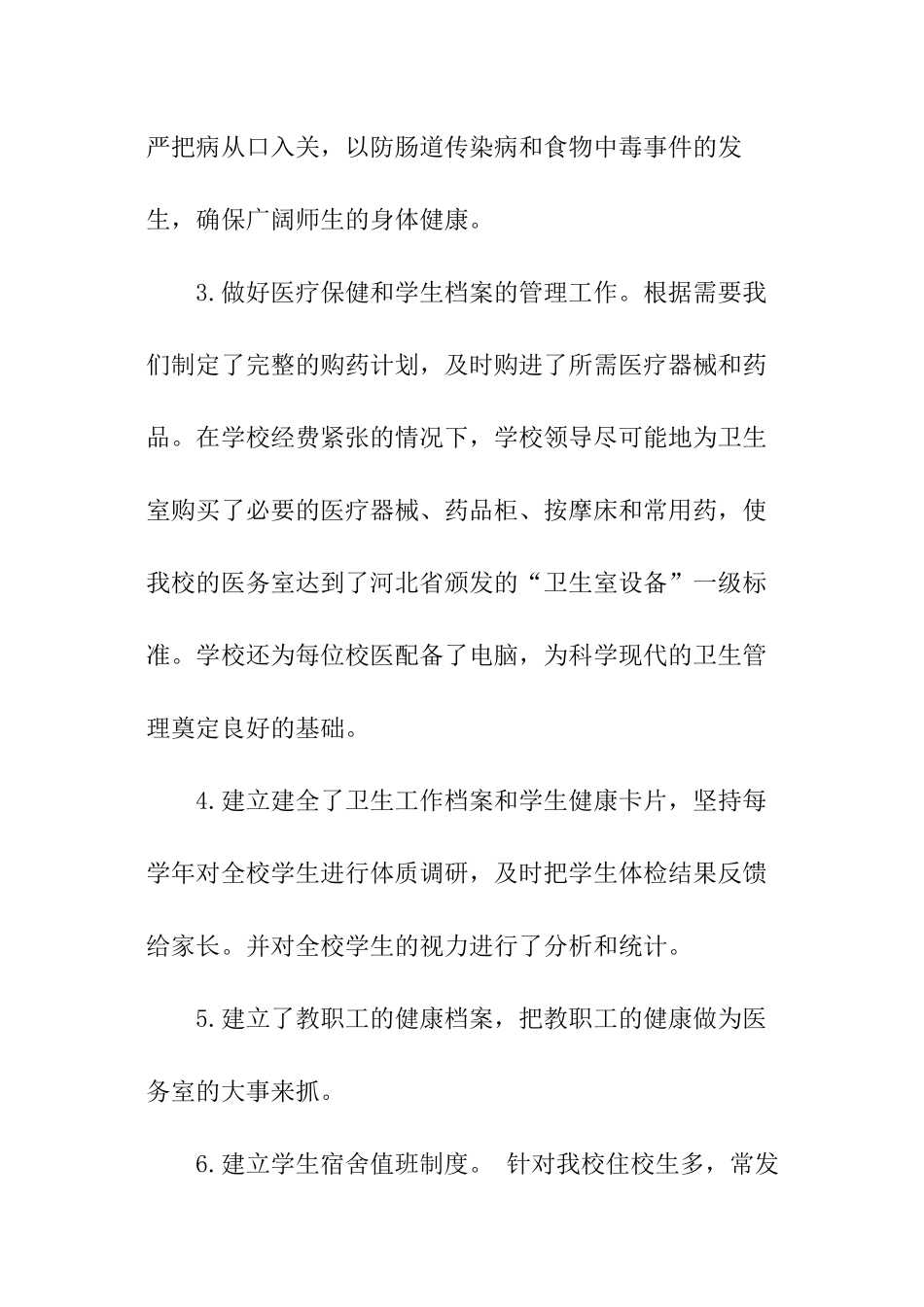 学校卫生工作的总结_第2页