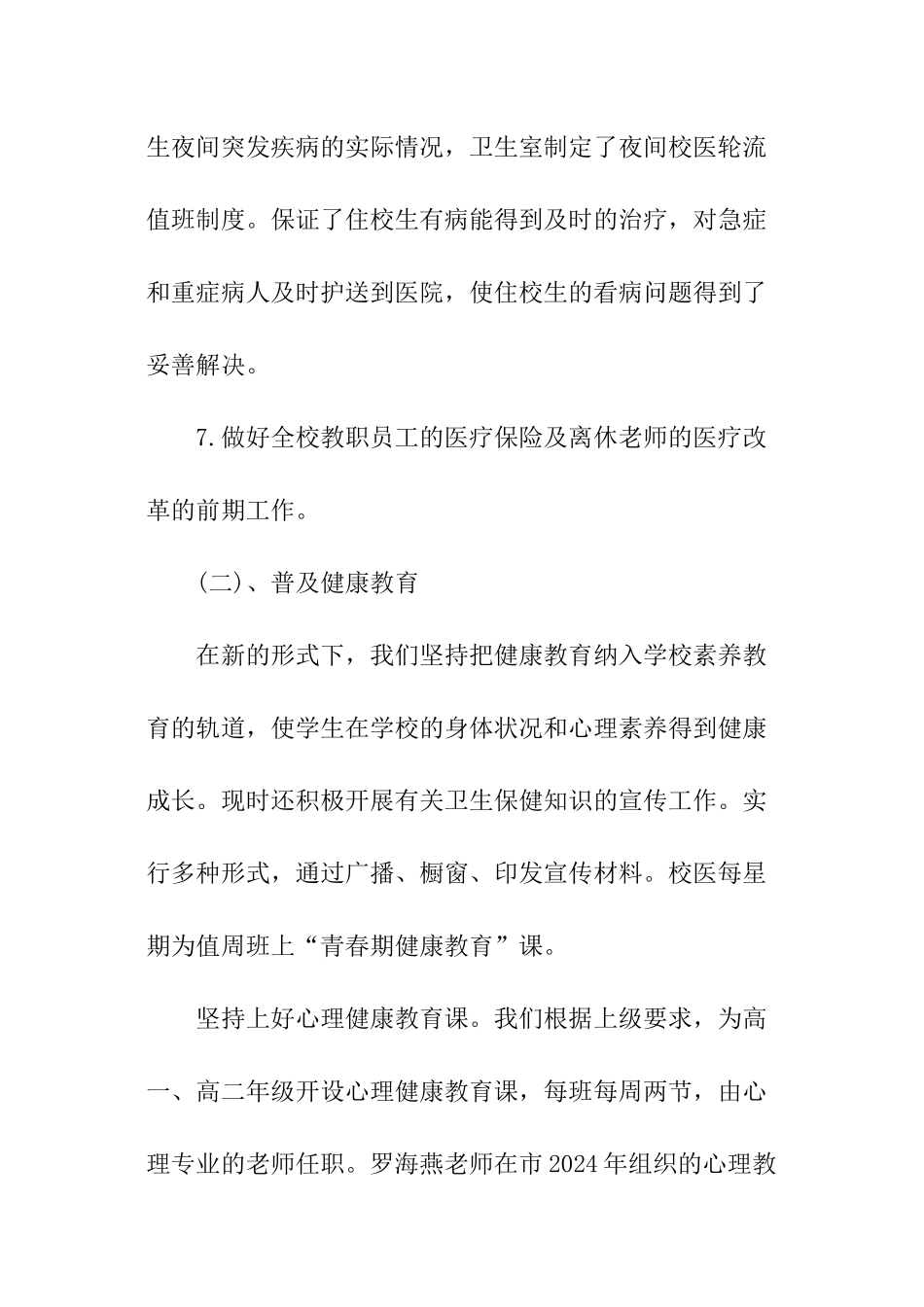 学校卫生工作的总结_第3页