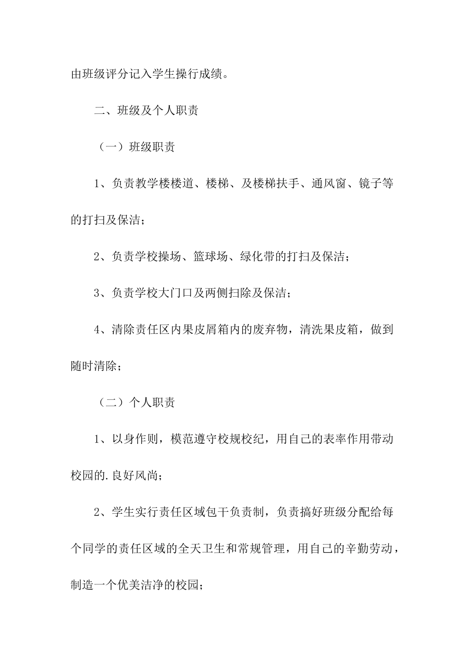 学校卫生工作实施方案_第2页