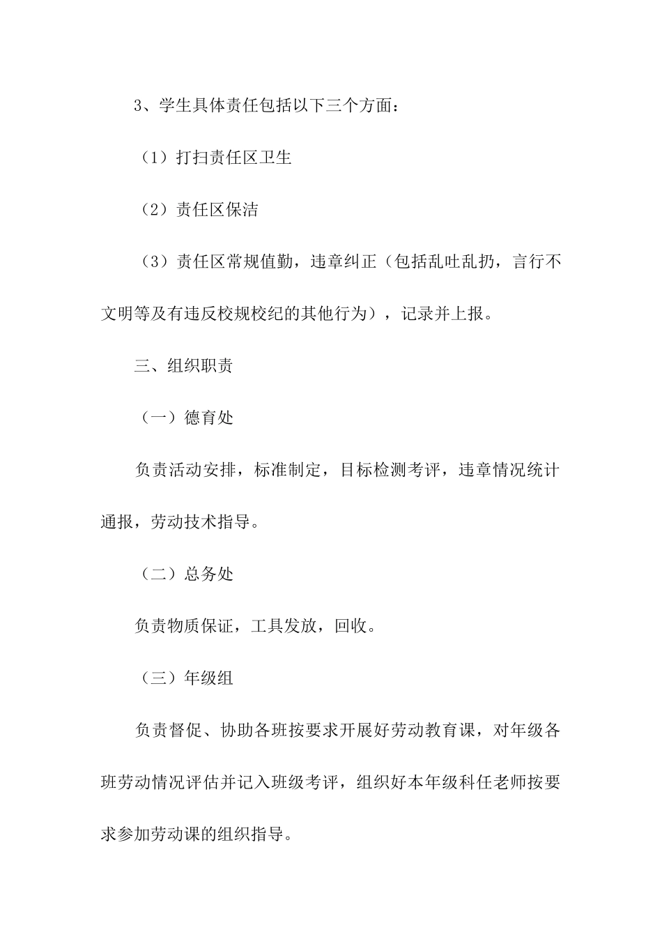 学校卫生工作实施方案_第3页
