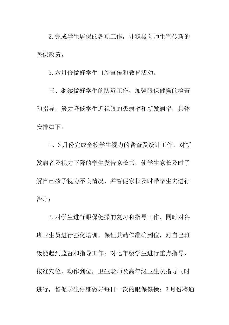 学校卫生室工作计划_第2页