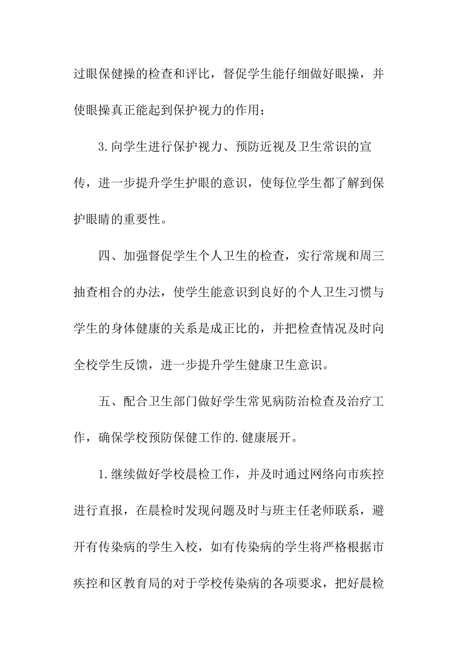 学校卫生室工作计划_第3页