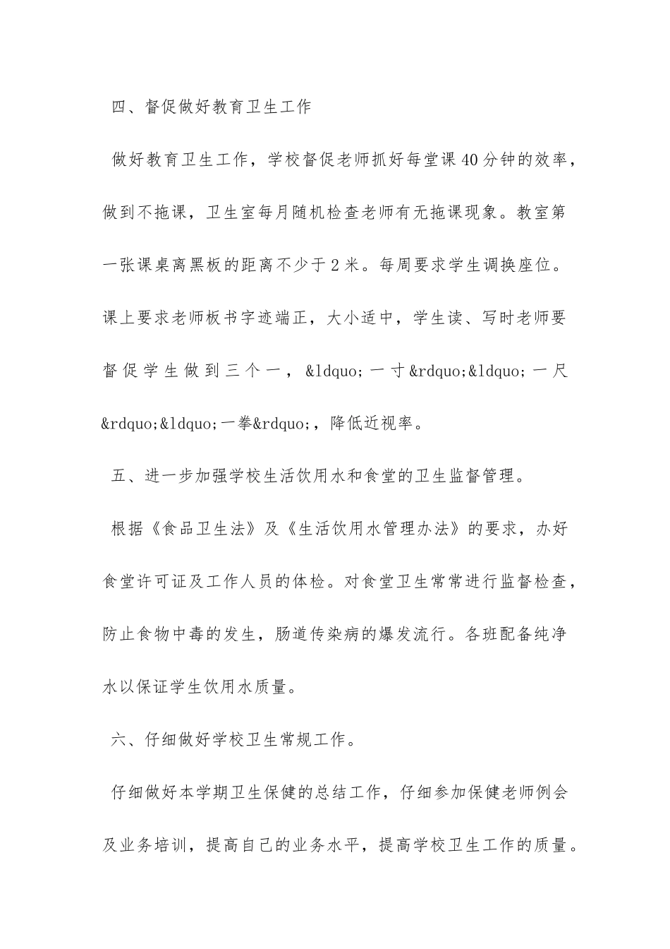 学校卫生工作计划一-_第3页