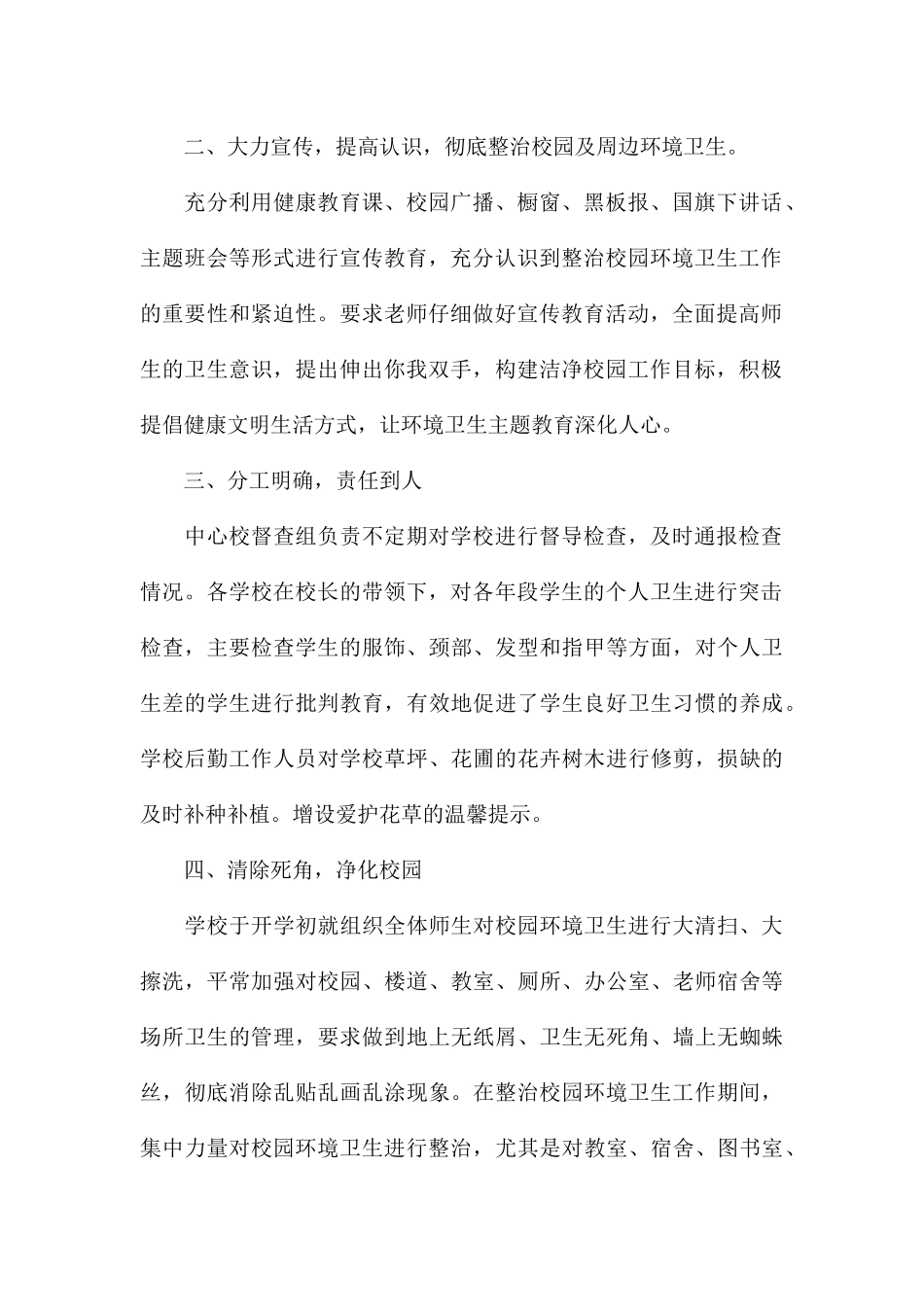 学校卫生大扫除的活动总结参考_第2页