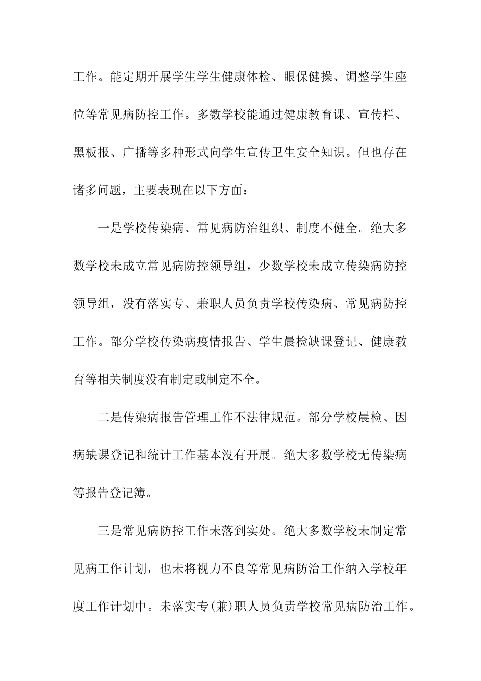 学校卫生监督卫生工作总结_第2页