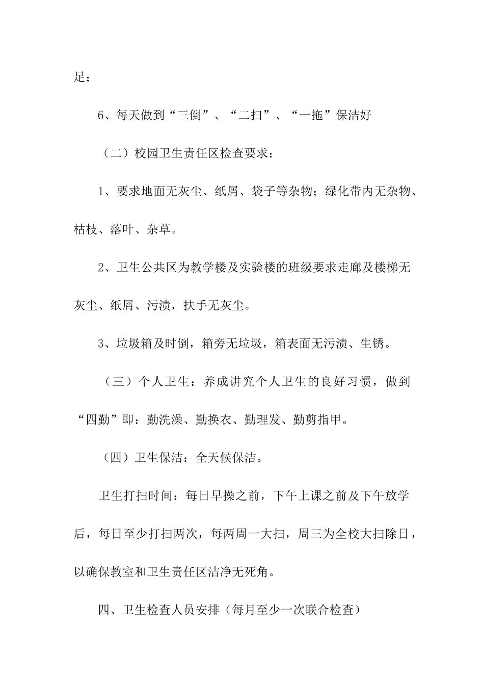学校卫生检查评比方案_第3页