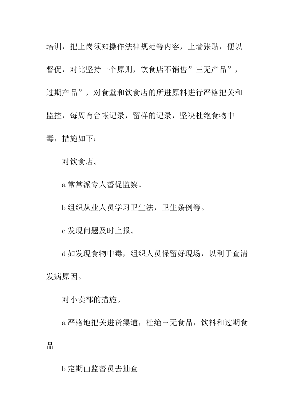 学校卫生工作计划二_第2页