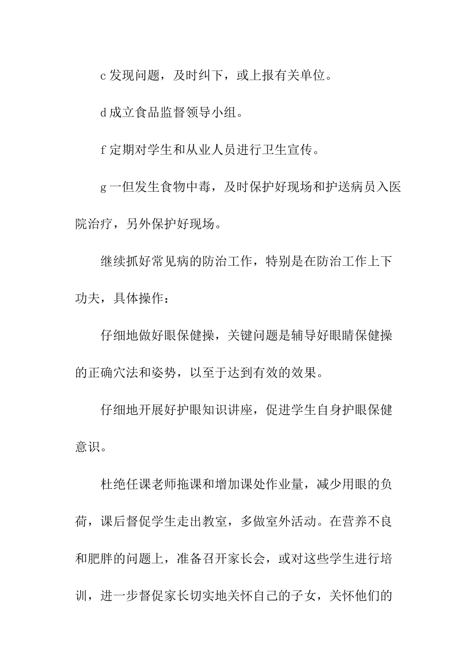 学校卫生工作计划二_第3页