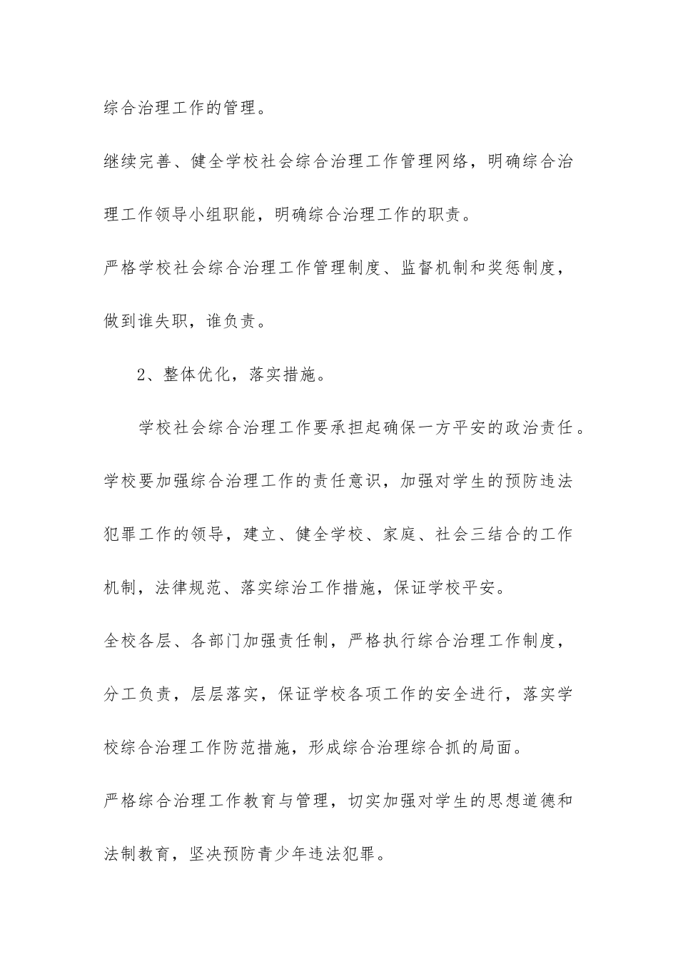 学校及校园周边治安综合治理工作总结3篇-派出所校园及周边治安综合治理工作总结_第3页