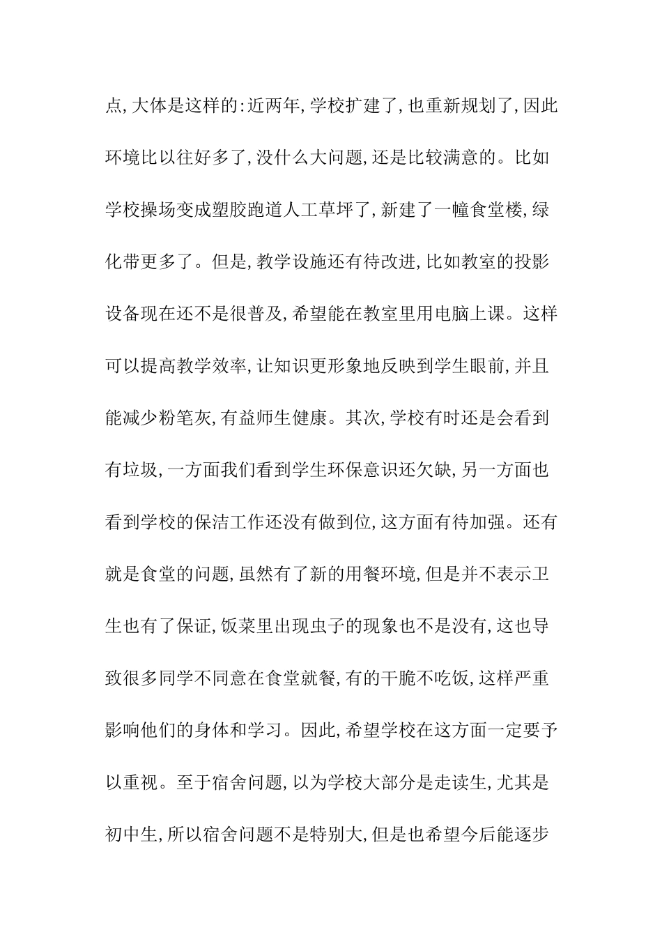 学校及周边环境调查报告_第2页