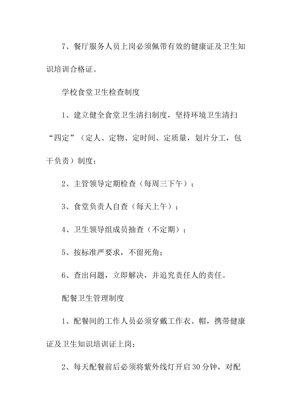 学校厨房卫生消毒制度_第3页