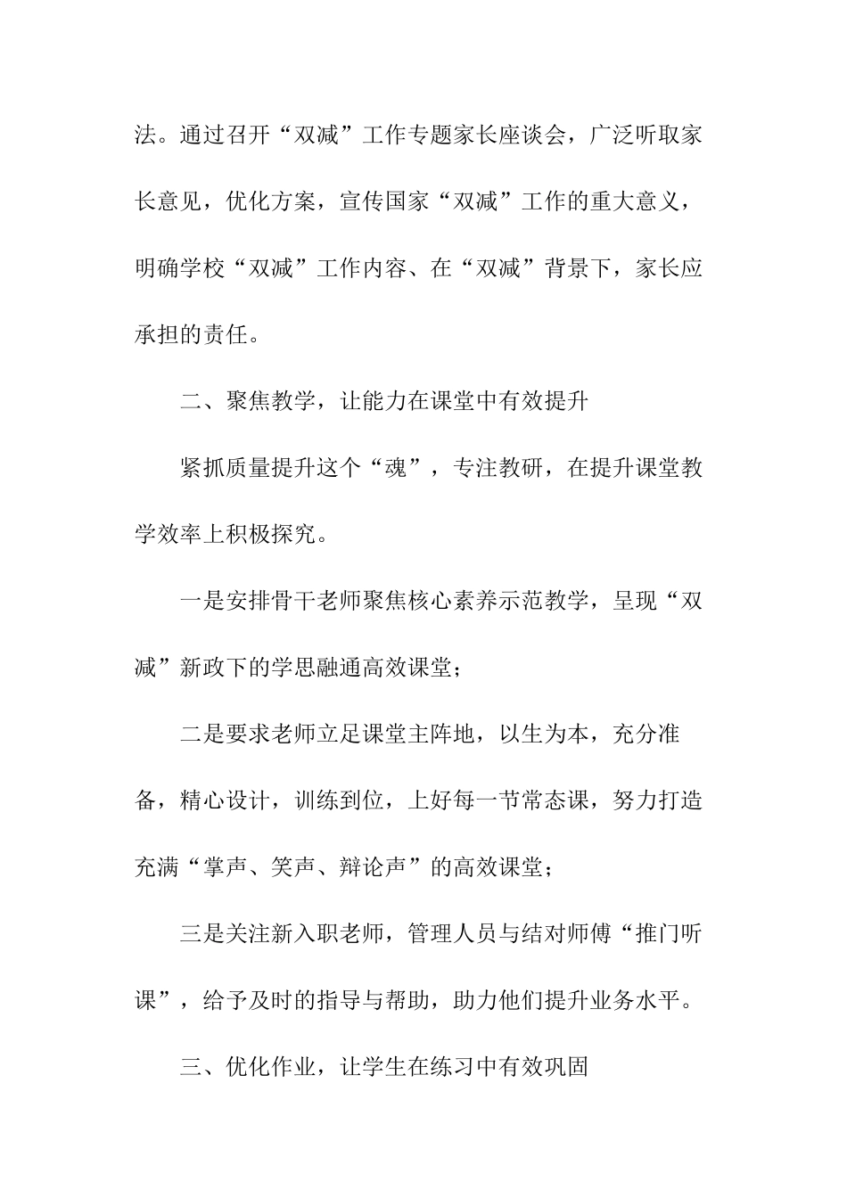 学校双减作业工作总结_第2页