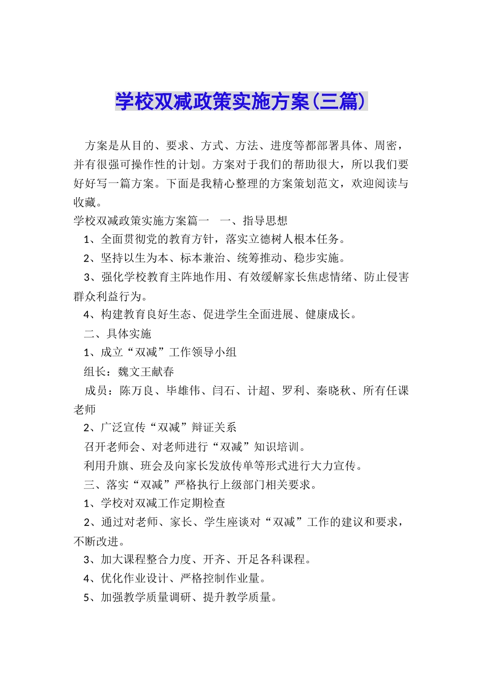 学校双减政策实施方案_第1页