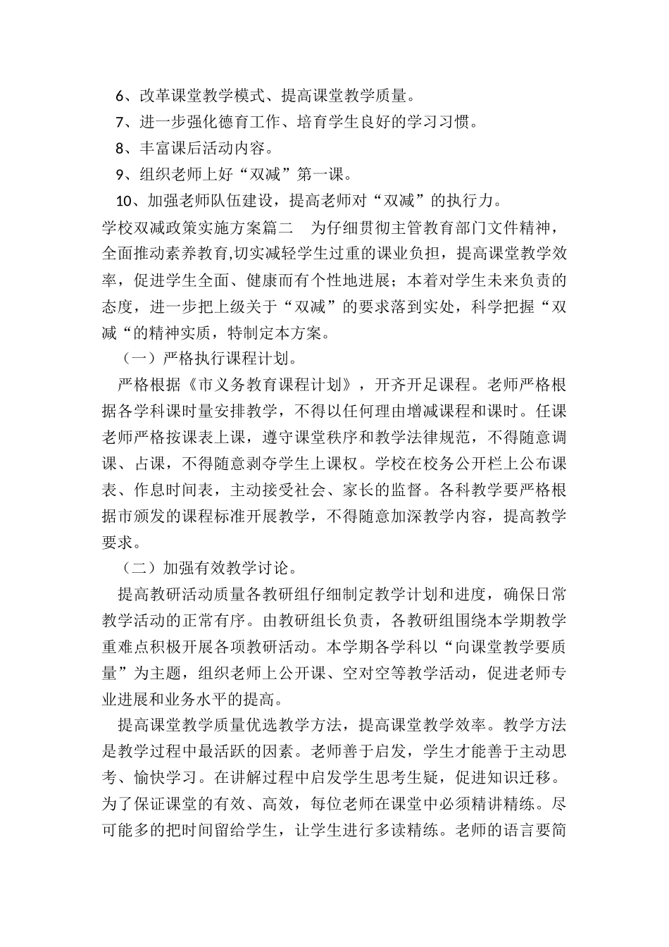 学校双减政策实施方案_第2页