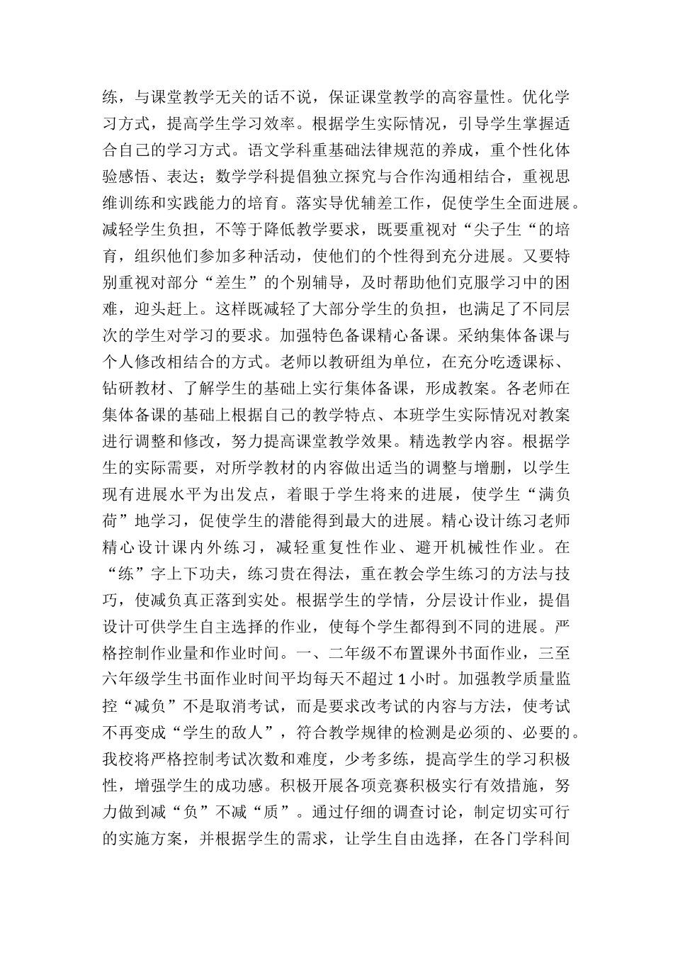 学校双减政策实施方案_第3页