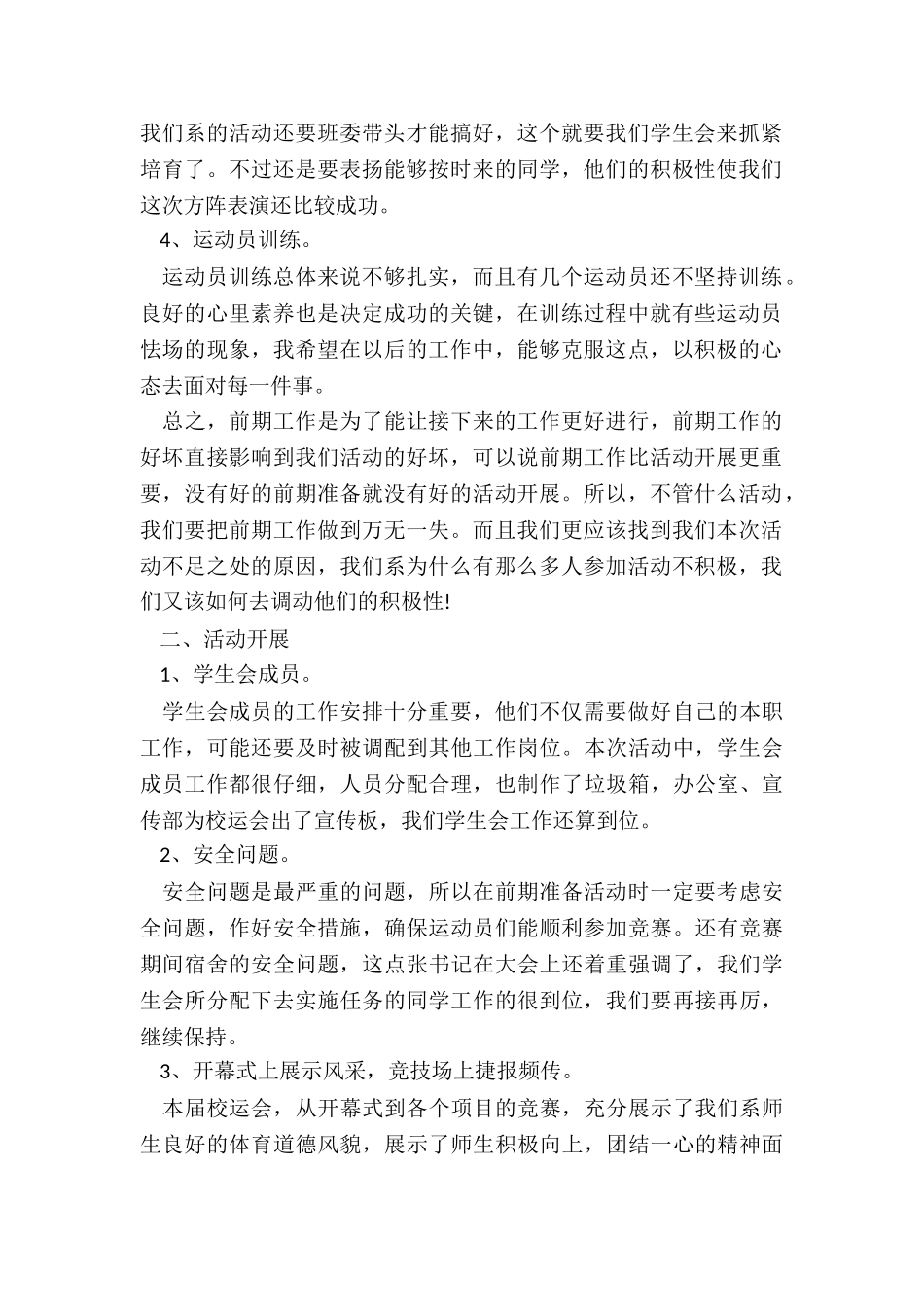 学校参加省运动会总结5篇_第2页