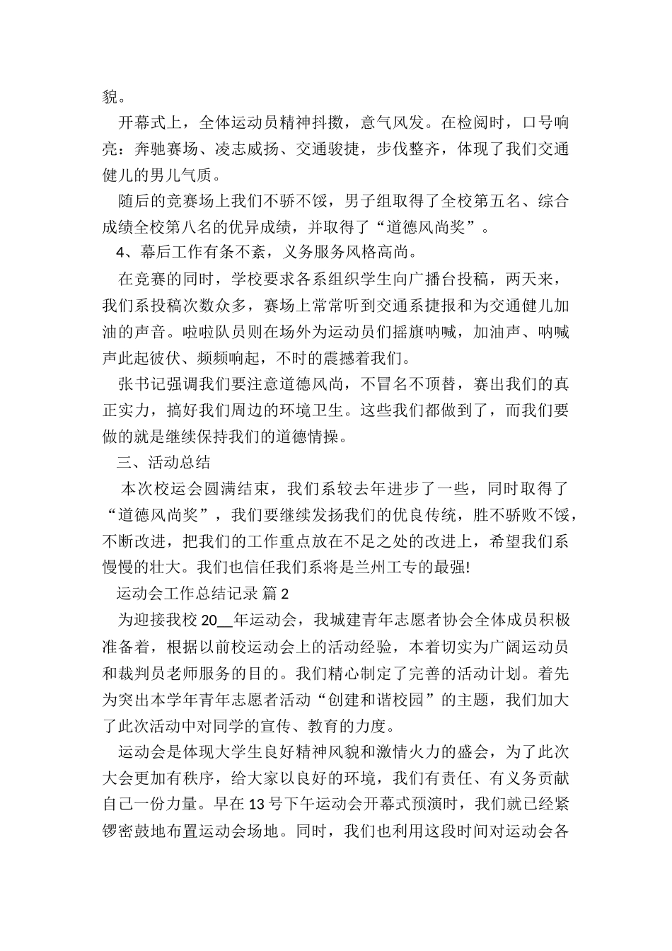 学校参加省运动会总结5篇_第3页