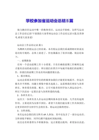 学校参加省运动会总结5篇