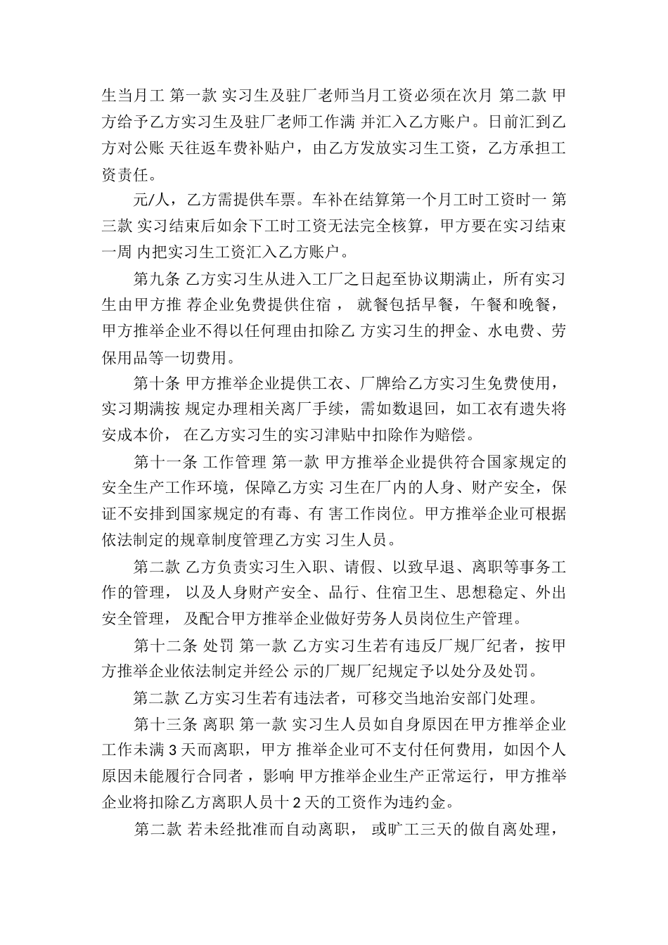 学校合作协议书三篇_第2页