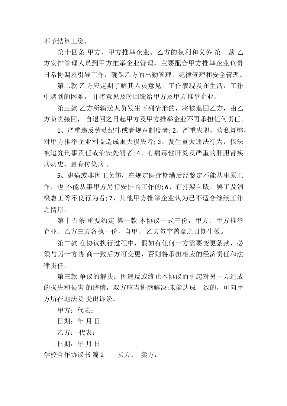学校合作协议书三篇_第3页