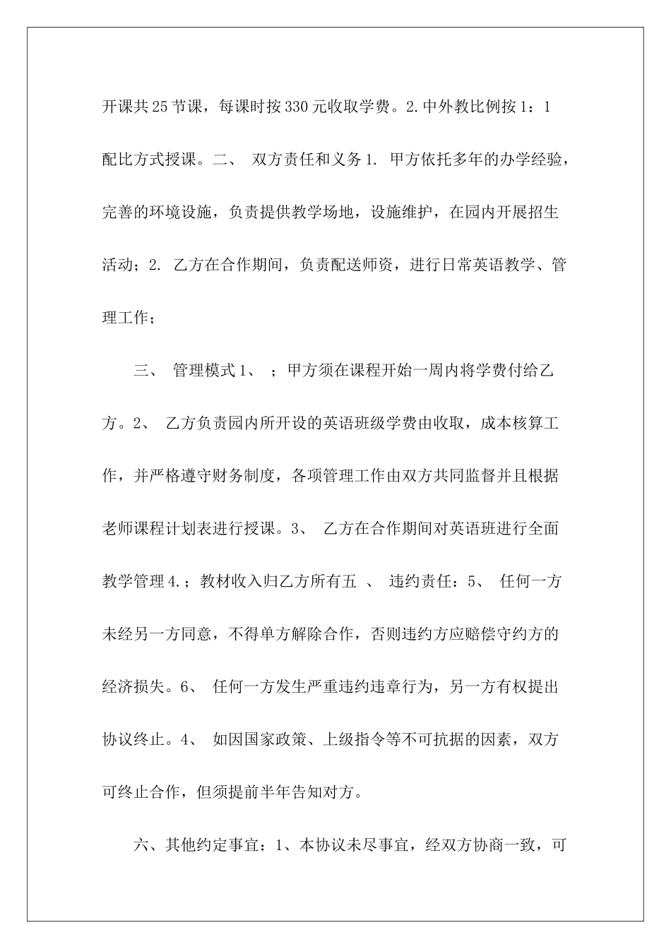 学校合作协议培训学校合作协议范本学校招生合作协议_第3页