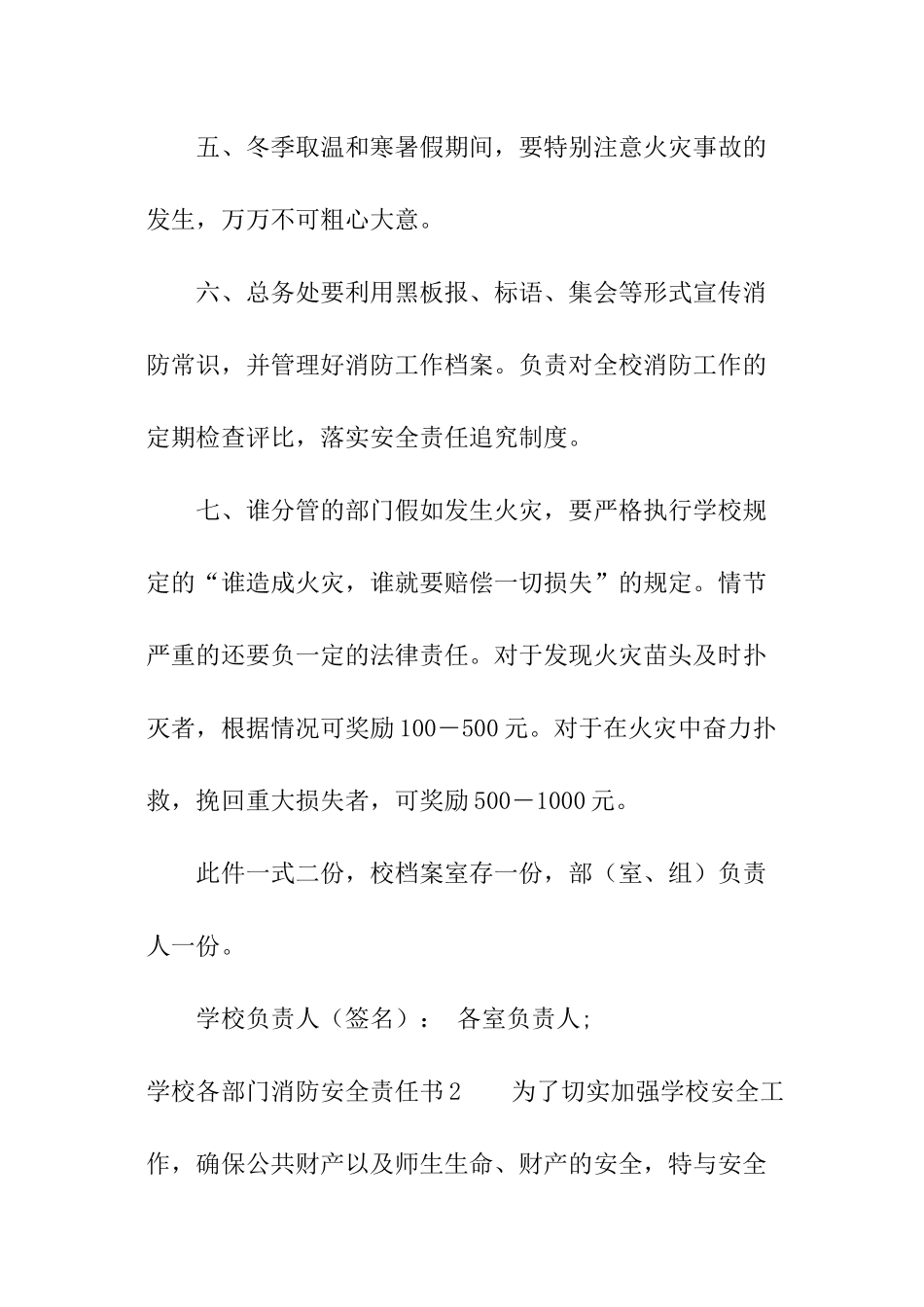 学校各部门消防安全责任书_第2页