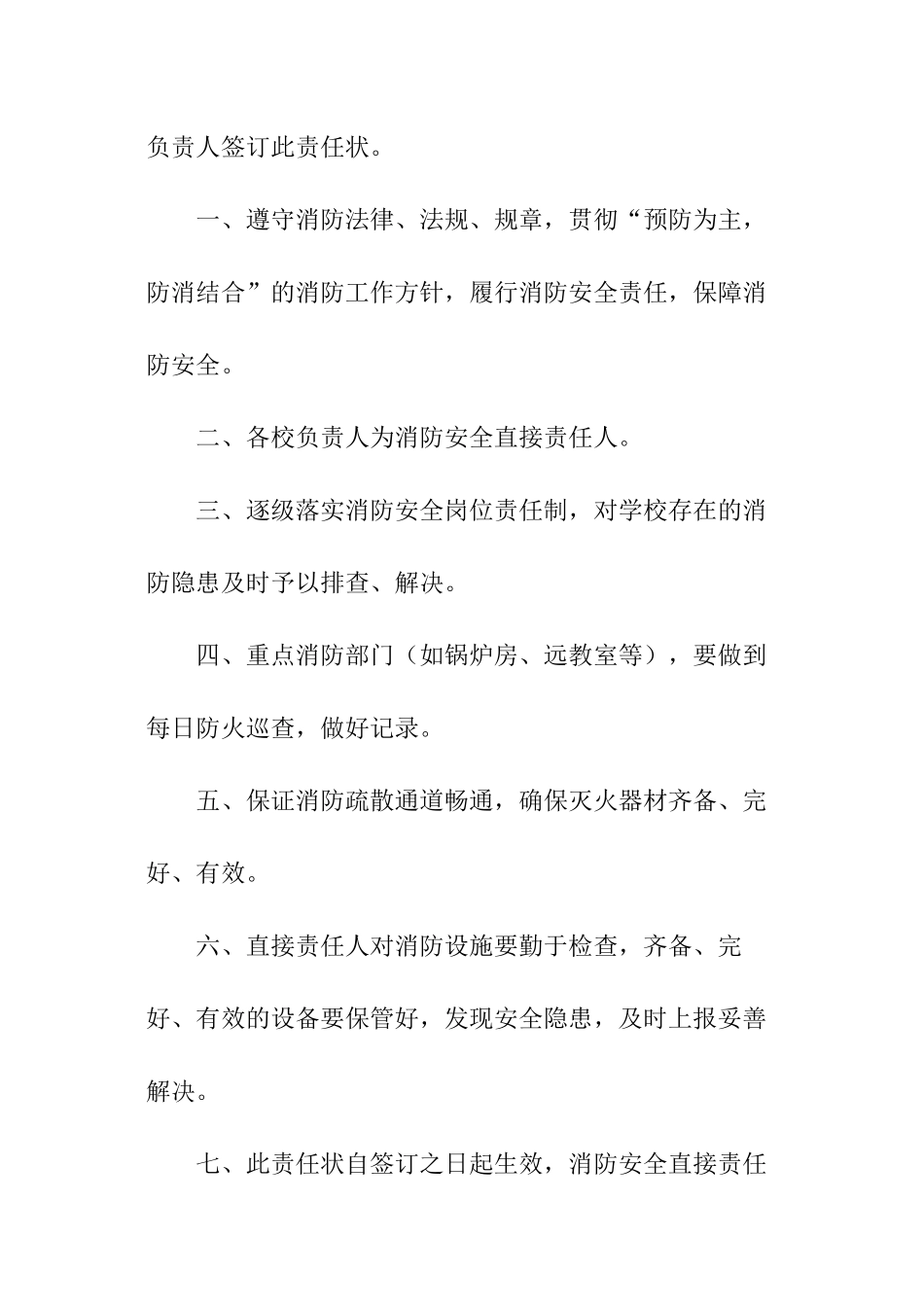 学校各部门消防安全责任书_第3页