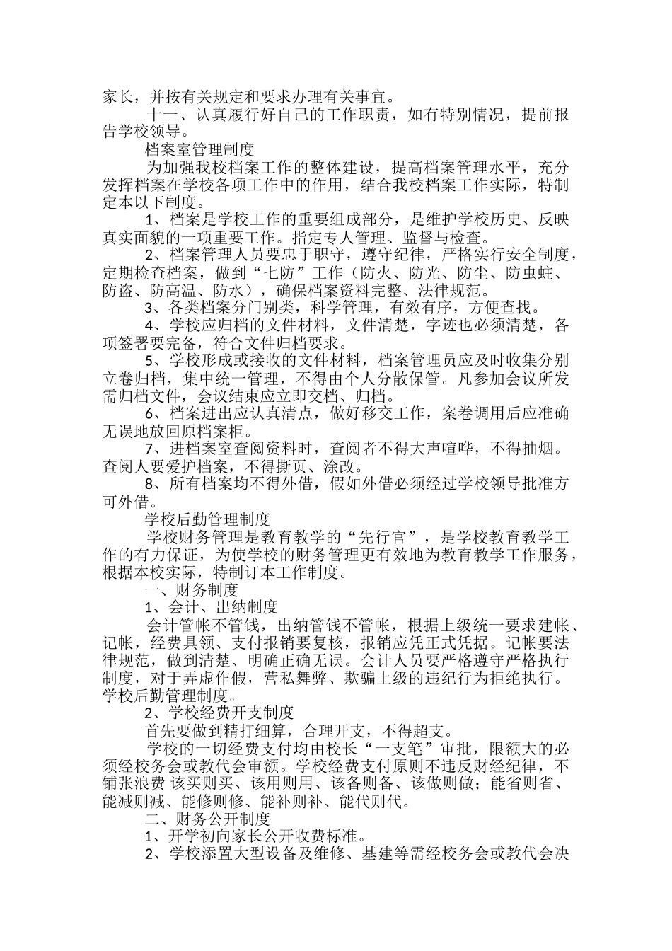 学校各功能室管理制度及岗位职责_第2页