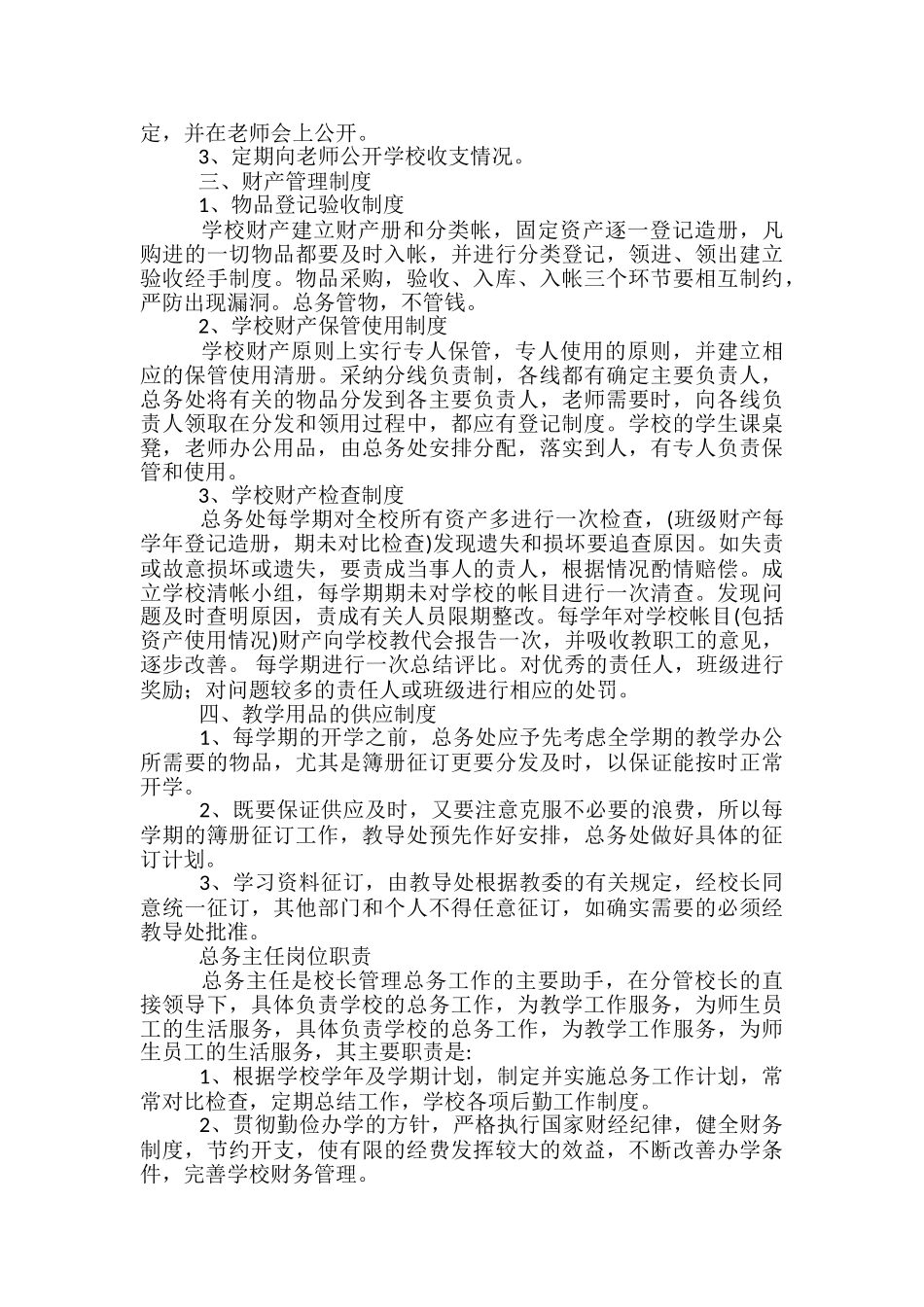 学校各功能室管理制度及岗位职责_第3页