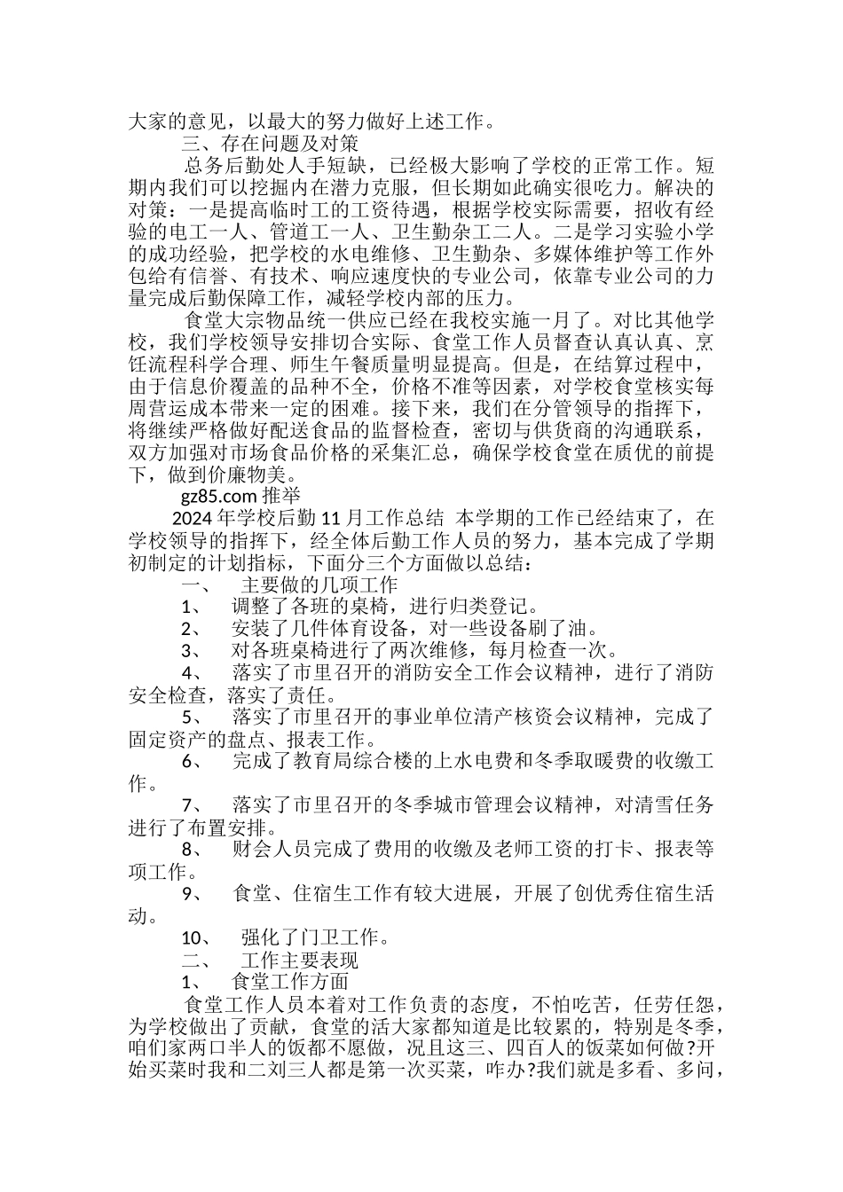 学校后勤9月工作总结范文_第2页