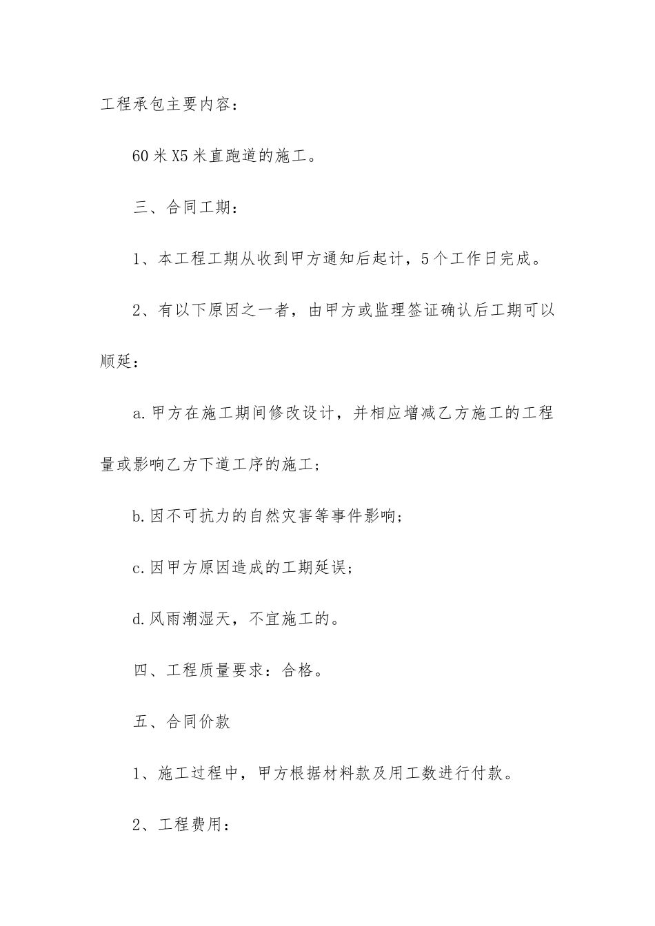 学校合同范本8篇_第2页