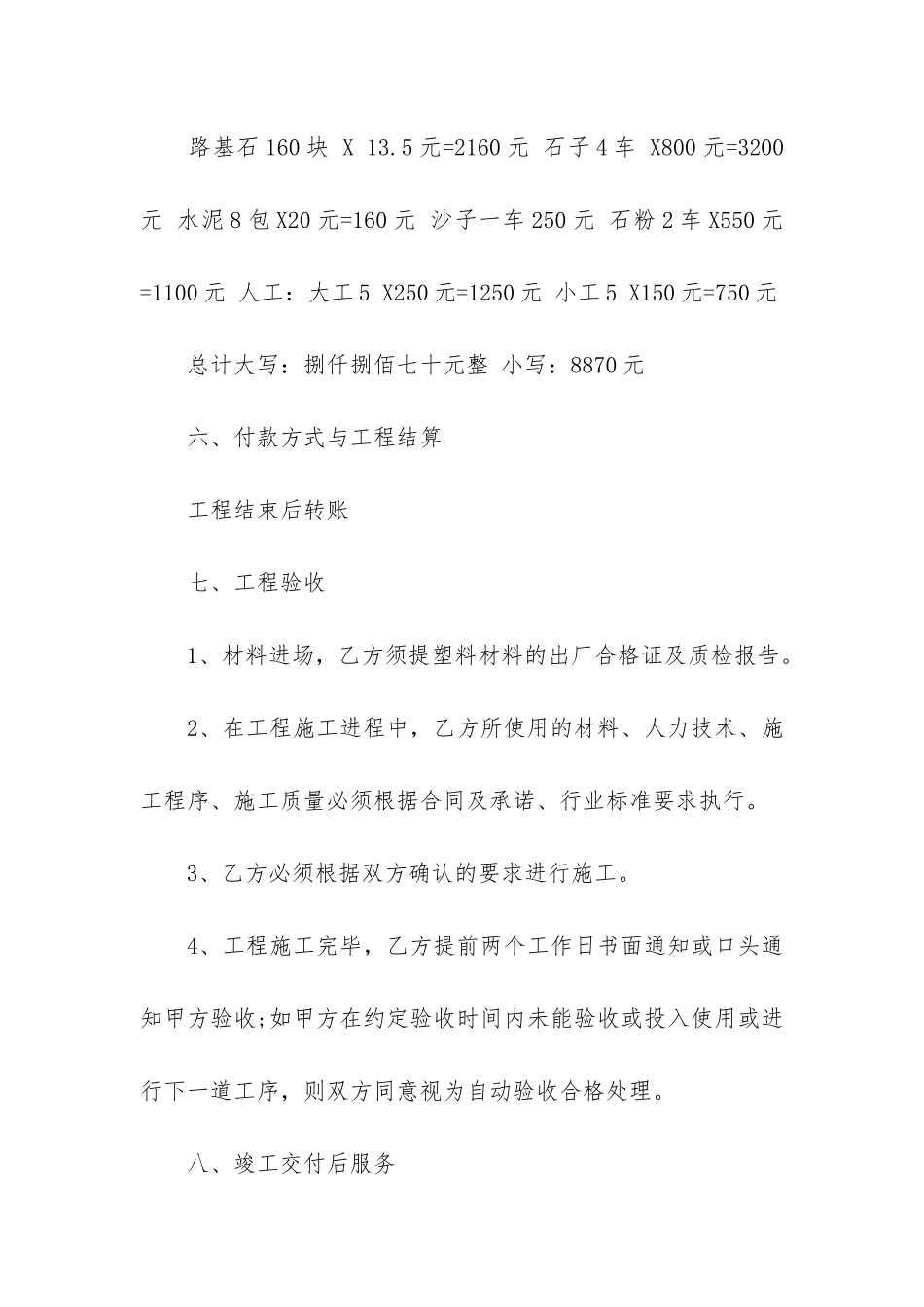 学校合同范本8篇_第3页