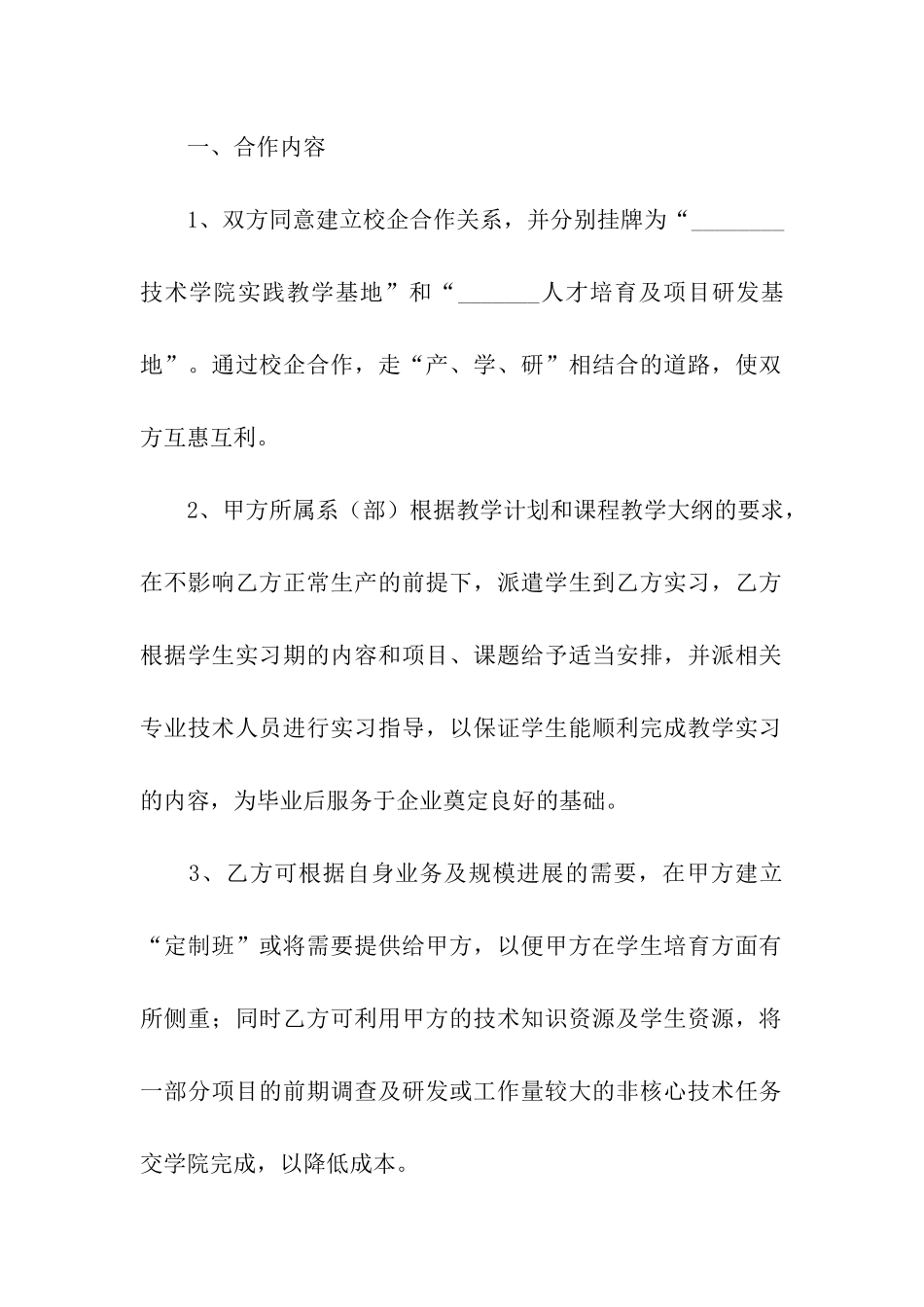 学校合作协议书15篇_第2页