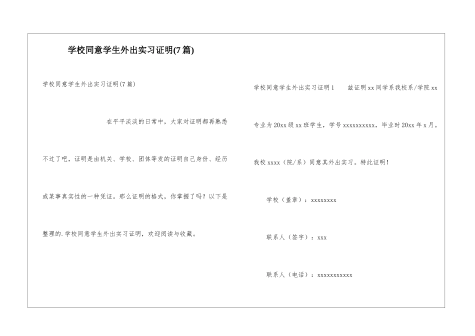 学校同意学生外出实习证明_第1页