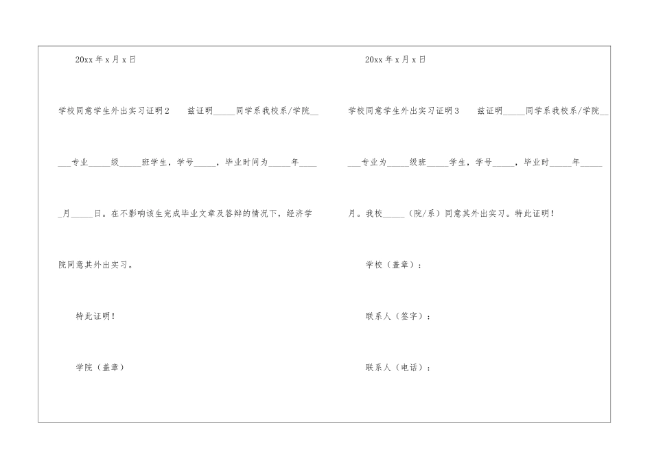 学校同意学生外出实习证明_第2页