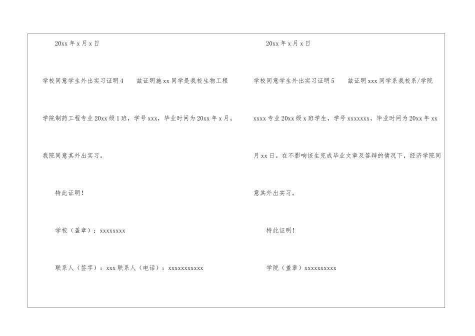 学校同意学生外出实习证明_第3页
