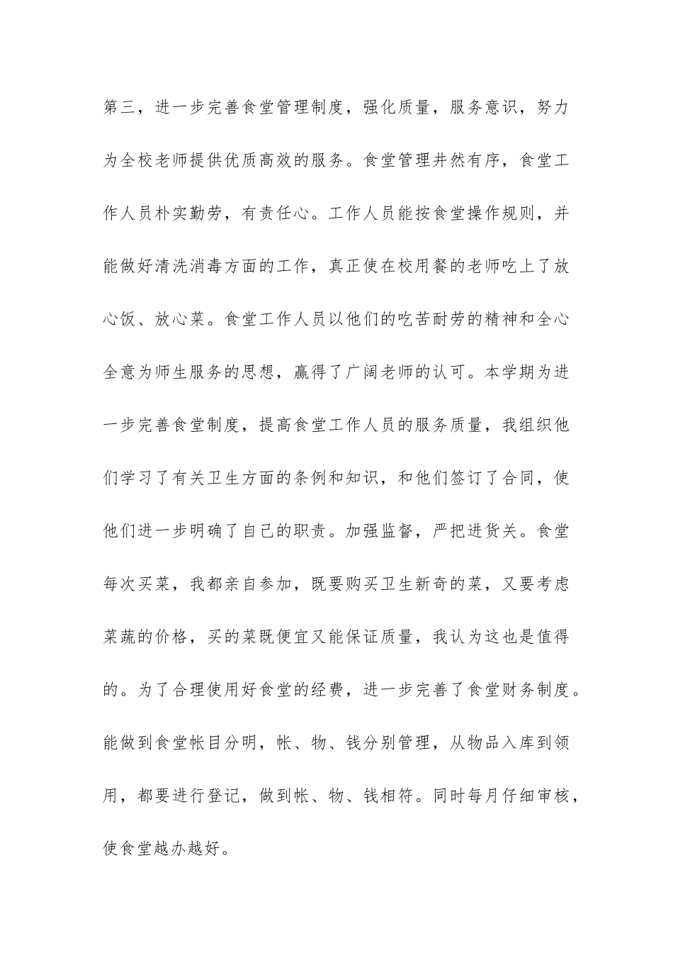 学校后勤主任个人工作总结-_第3页