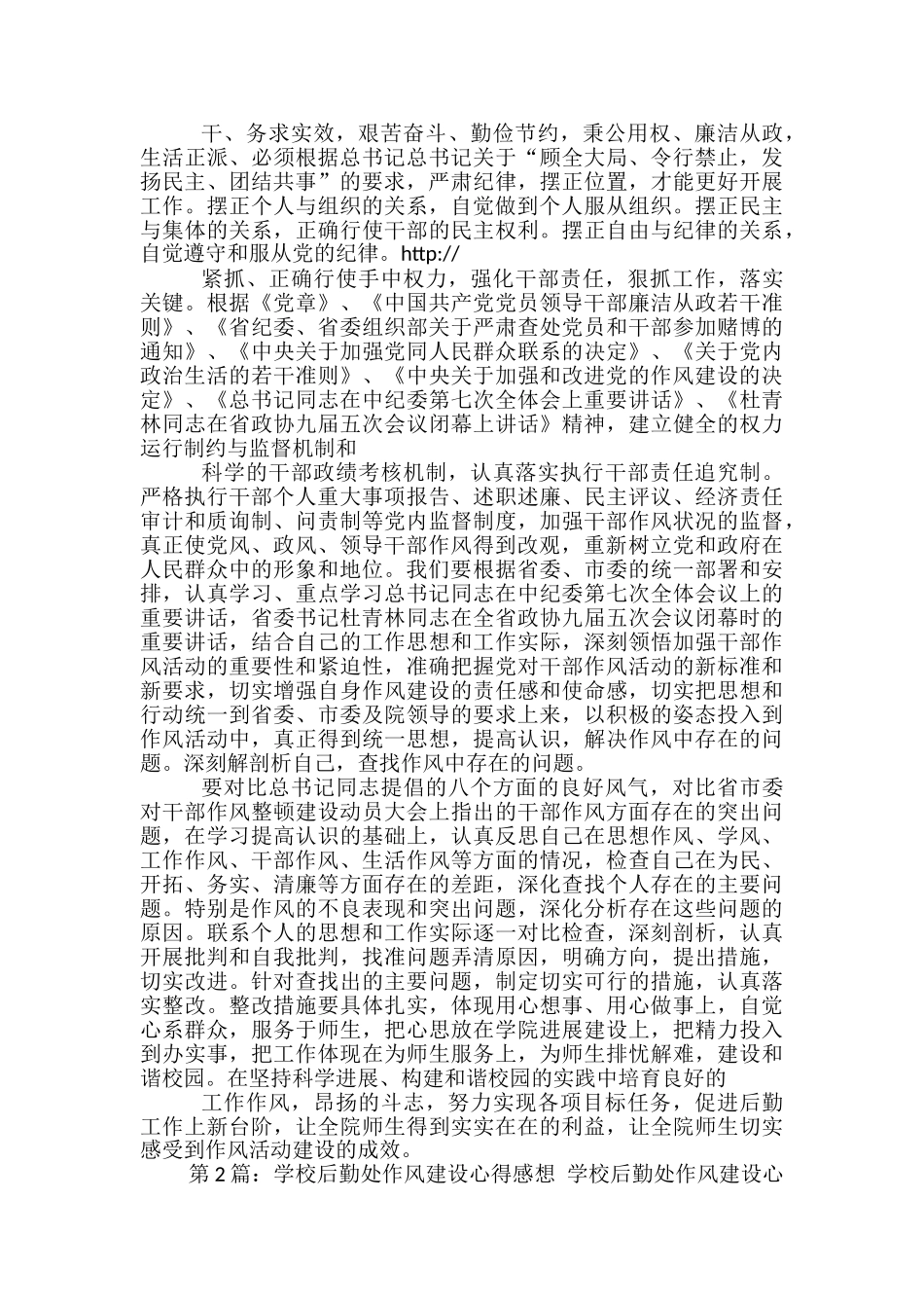 学校后勤作风建设心得体会_第2页