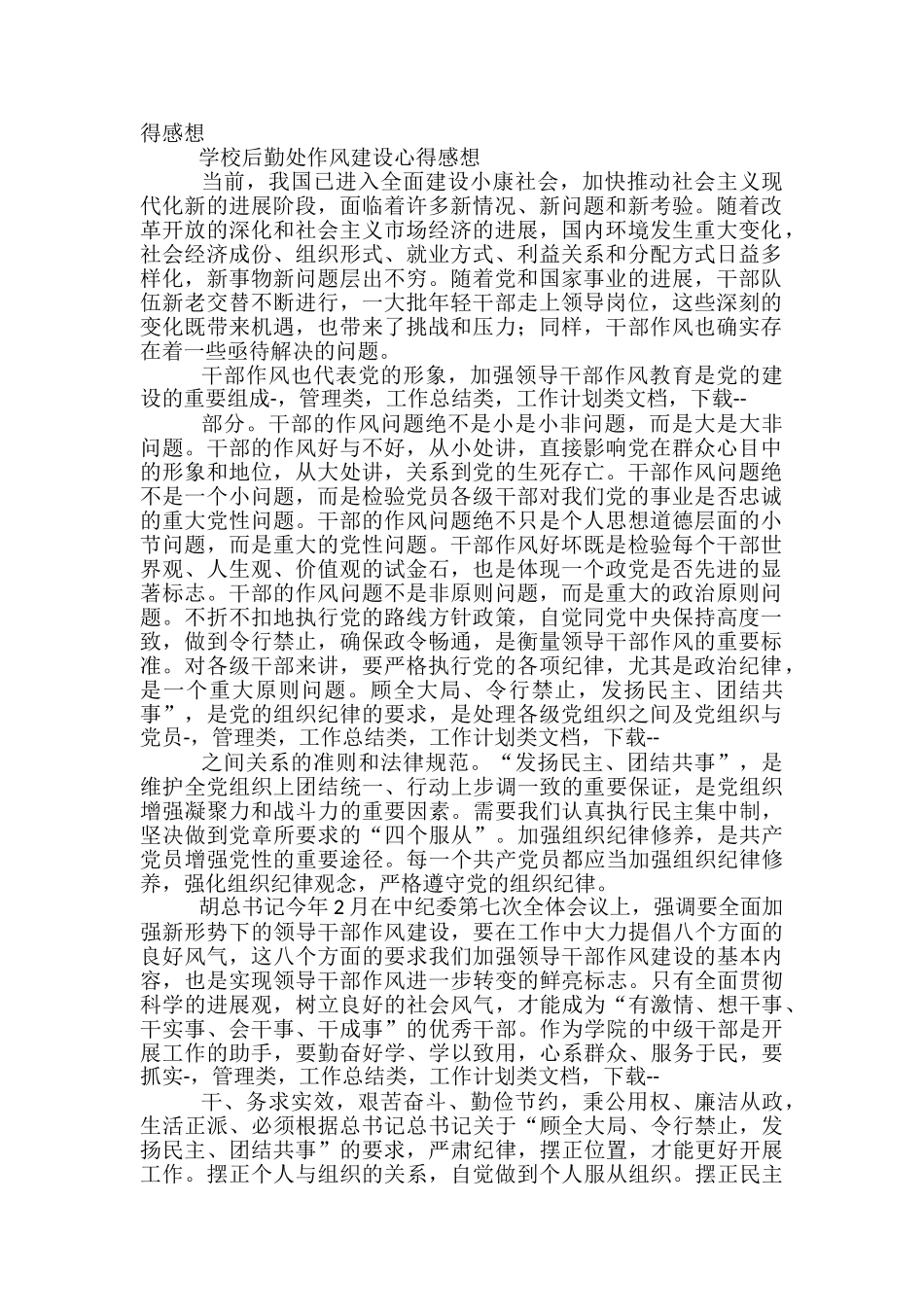 学校后勤作风建设心得体会_第3页