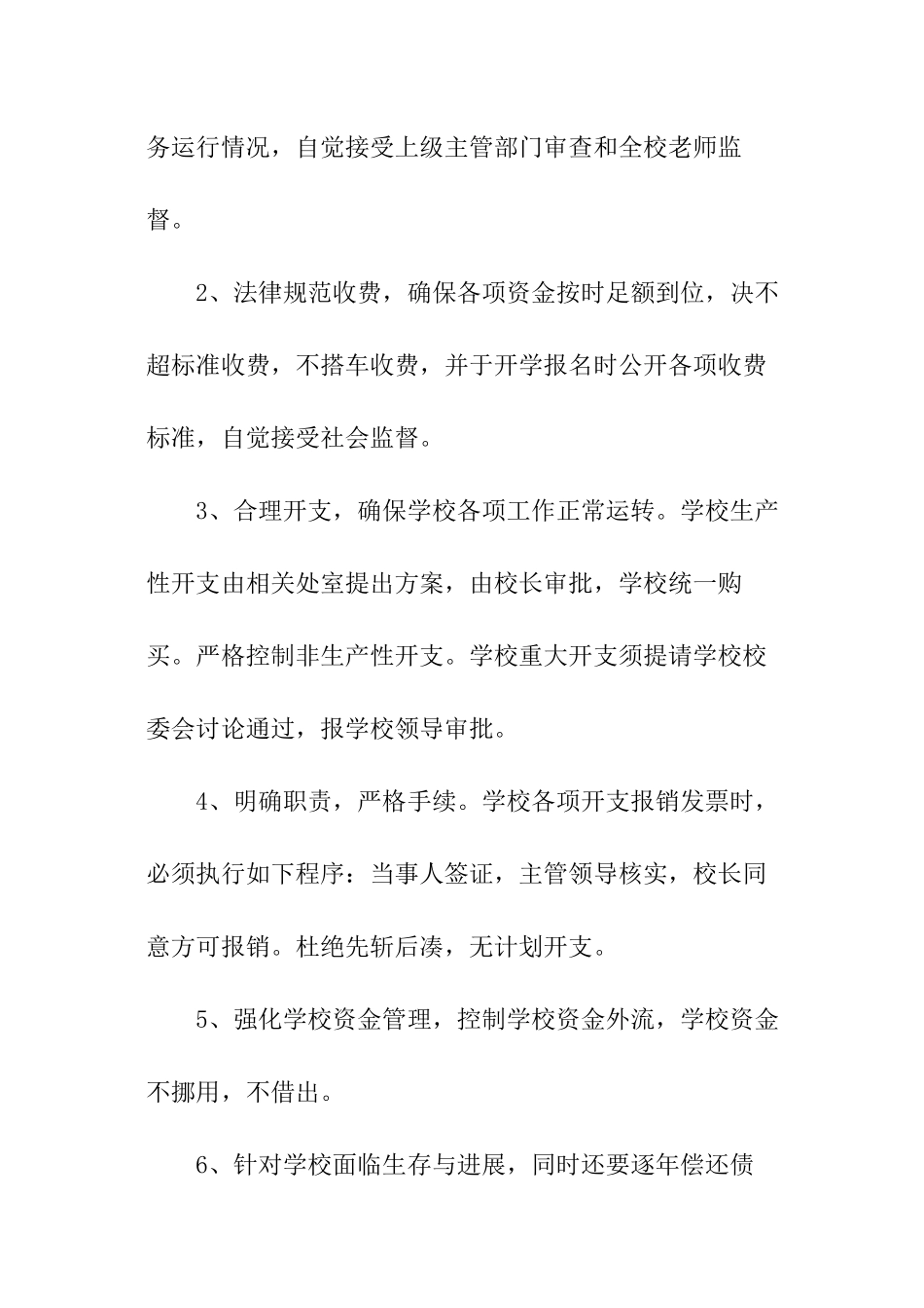 学校后勤下半年工作计划_第3页