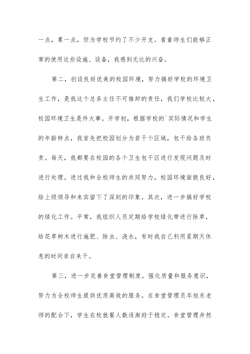 学校后勤保管工作总结_第2页