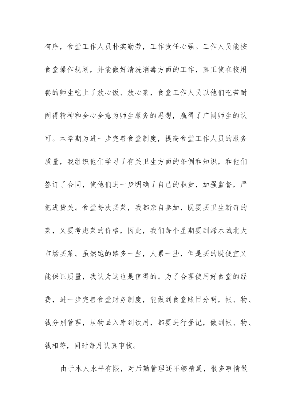 学校后勤保管工作总结_第3页