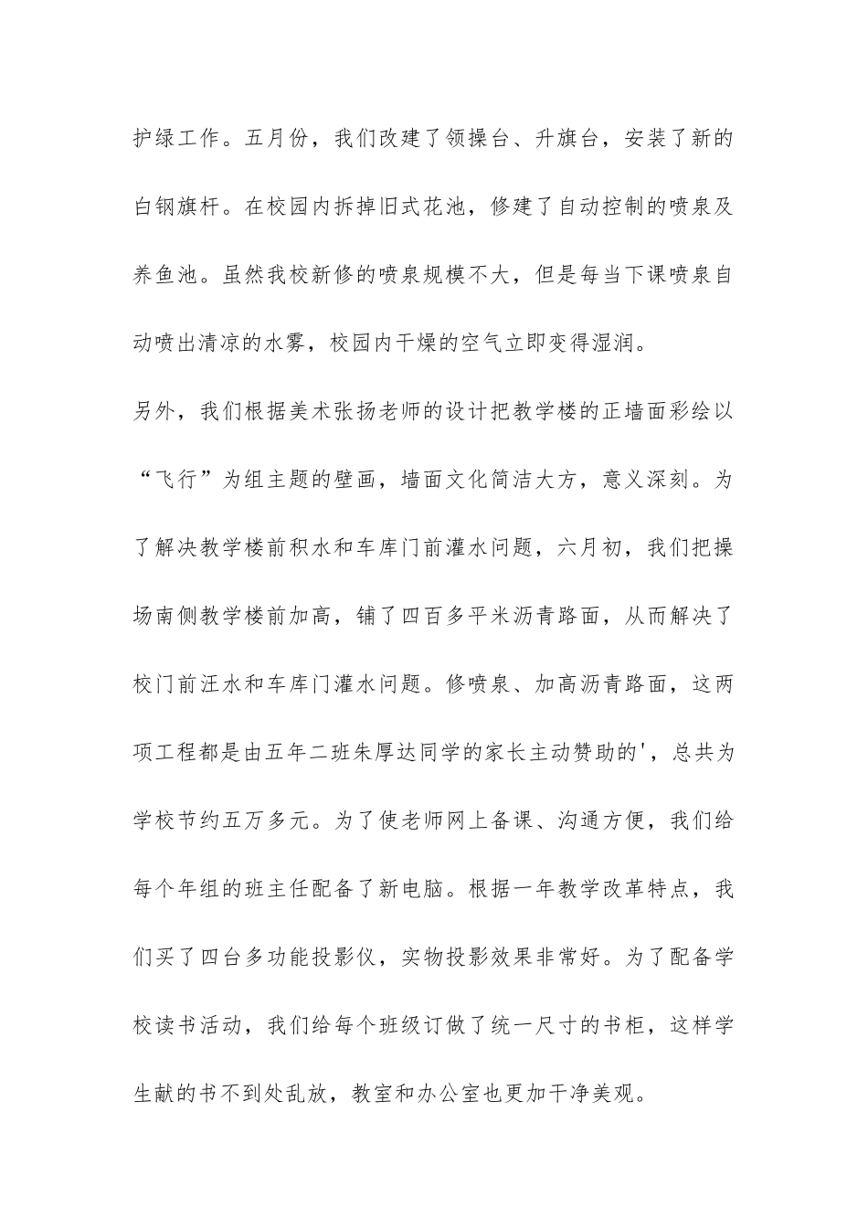 学校后勤个人年终工作总结-_第2页