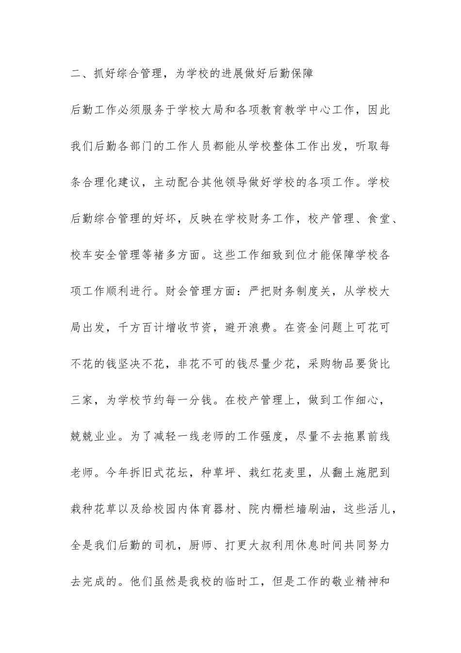 学校后勤个人年终工作总结-_第3页