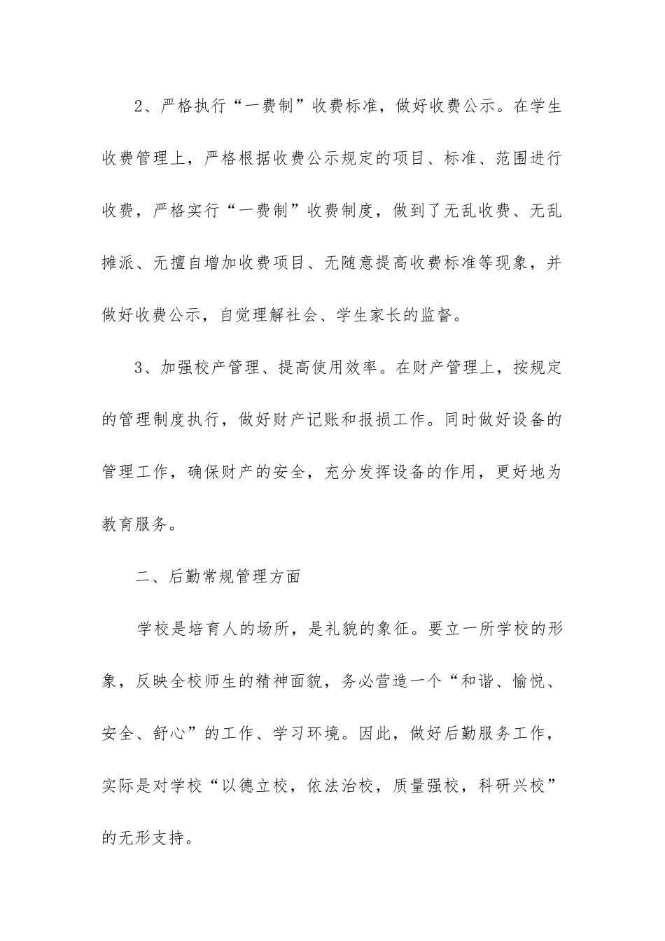 学校后勤保障工作总结_第2页