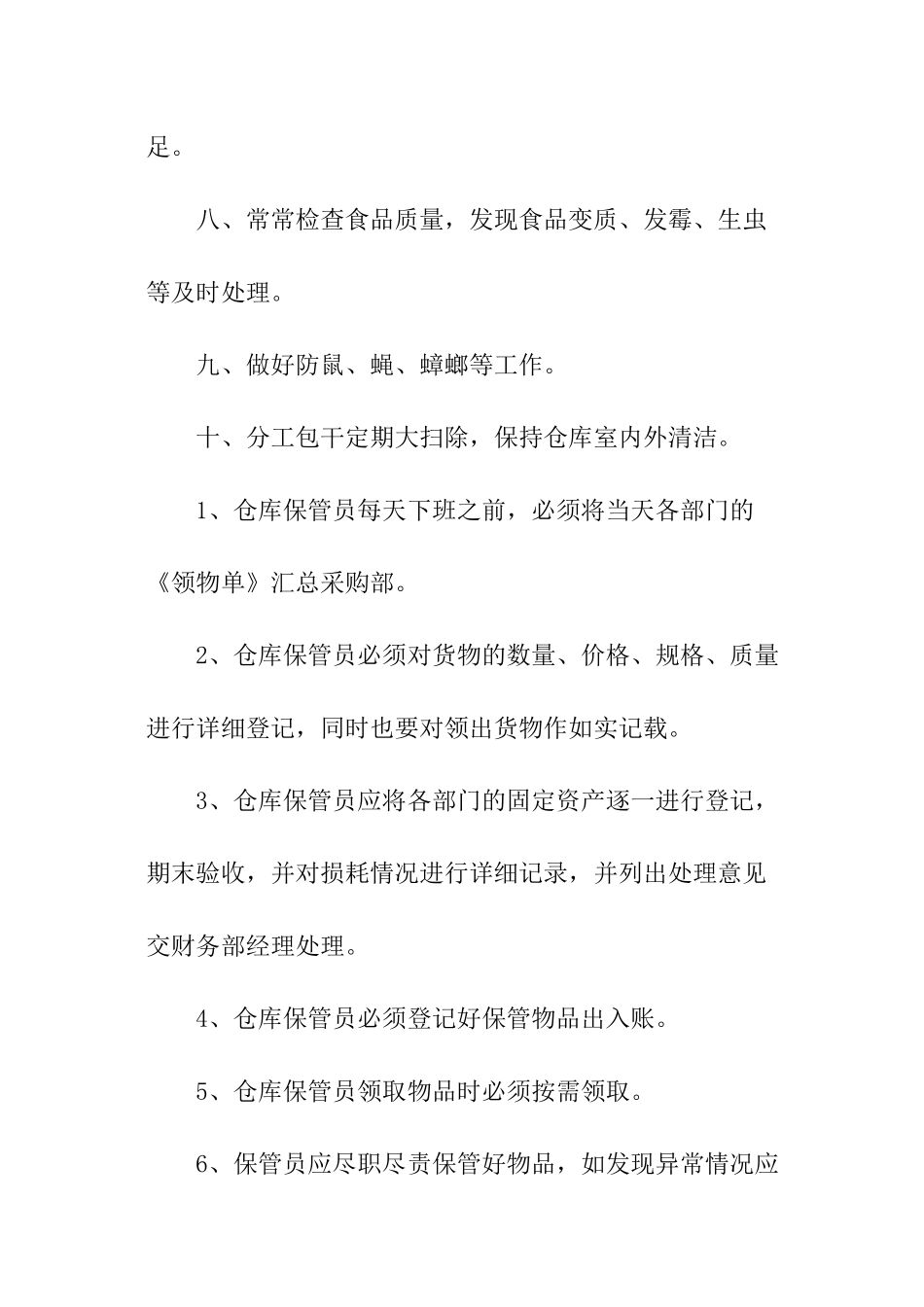 学校后勤仓库管理制度范本_第2页