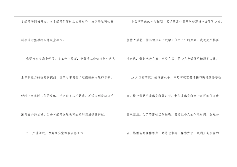 学校后勤工作人员个人总结范文学校后勤工作小结_第3页